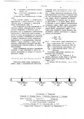 Кабельная линия связи (патент 681461)