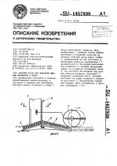 Рабочий орган для внесения жидких растворов в почву (патент 1457838)
