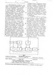 Многоканальное устройство для приема дискретной информации (патент 1292200)