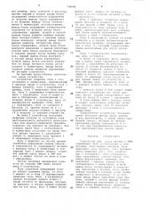 Устройство для ввода данных в эвм (патент 736084)