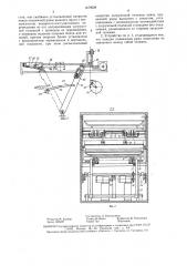 Устройство для транспортирования изделий (патент 1470628)
