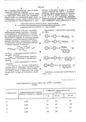 Полимерная композиция (патент 523121)