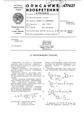 Инсектицидное средство (патент 677627)