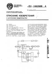 Устройство для приема сигналов с комбинированной частотной и относительно-фазовой манипуляцией (патент 1062889)