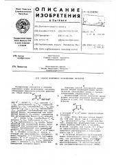 Способ получения производных оксазола (патент 610490)