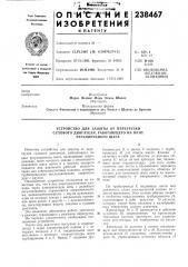 Патент ссср  238467 (патент 238467)