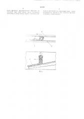 Способ изготовления винтовых пружин (патент 423549)