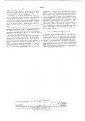 Патент ссср  192772 (патент 192772)