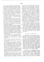 Всесоюзная п^г?ятн0-т?ш^г(ш|5ибяиотша (патент 276773)