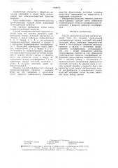 Способ поперечно-винтовой прокатки (патент 1538972)