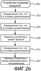 Система, способ и аппарат для инструктирования устройству входить в активный режим (патент 2534073)
