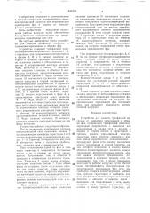 Устройство для защиты трехфазной нагрузки от изменения чередования и обрыва фаз (патент 1403204)