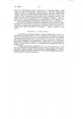 Устройство для рубки лущеного шпона на форматные листы с последующей укладкой листов в стопу (патент 126255)