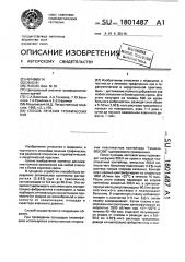 Способ лечения трофических язв (патент 1801487)