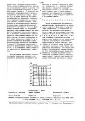 Способ формирования высоковольтных импульсов (патент 1455384)
