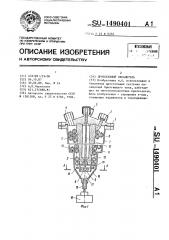 Дроссельный охладитель (патент 1490401)