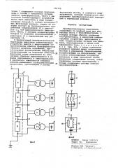 Преобразовательная подстанция (патент 554772)