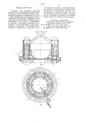 Устройство для разгрузки кольцевой шахтной печи (патент 771449)