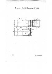 Разборный упаковочный ящик (патент 9233)