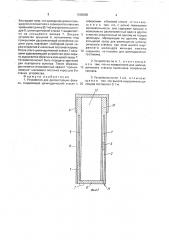 Устройство для демонстрации фокуса (патент 1683805)