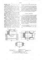 Способ изготовления шарнирного подшипника (патент 647473)