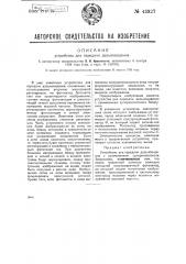 Устройство для передачи дальновидения (патент 43927)