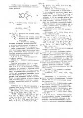 Способ получения производных азулена (патент 1311618)