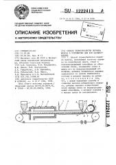 Способ термообработки порошка железа и устройство для его осуществления (патент 1222413)