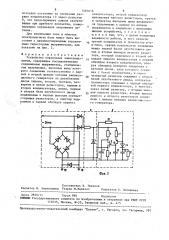 Устройство управления электромагнитом (патент 1483616)