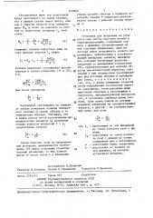 Установка для испытания на усталость (патент 1430823)