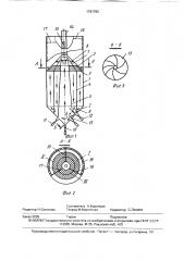 Аппарат для микробиологической очистки сточных вод (патент 1761793)