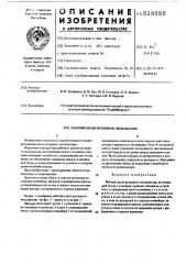 Рабочий орган роторного экскаватора (патент 518555)