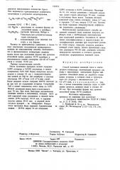 Способ выплавки кипящей стали (патент 722952)