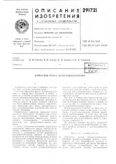 Корпусная рамка электродиализатора (патент 291721)