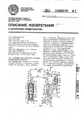 Установка для испытания образцов на длительную прочность (патент 1580216)