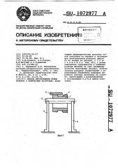 Способ изготовления полых поковок с коническим раструбом (патент 1072977)