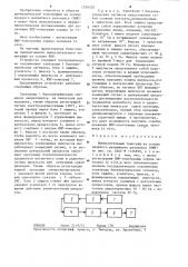 Вычислительный томограф на основе ядерного магнитного резонанса (патент 1226220)