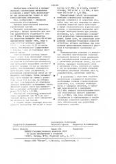 Способ изготовления ячеистой строительной смеси (патент 1183480)