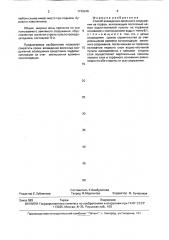 Способ возведения земляного сооружения на торфах (патент 1715916)