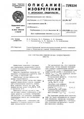 Состав для гидроразрыва продуктивного пласта (патент 729334)