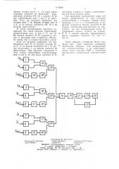Устройство для токовой защиты от междуфазного короткого замыкания трехфазной электроустановки (патент 1116488)