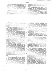 Сталкивающая планка для бокового выравнивания листов в листовыводных устройствах (патент 1034975)