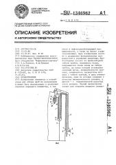 Пробоотборник (патент 1346962)
