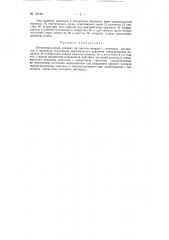 Легководолазный аппарат (патент 126381)