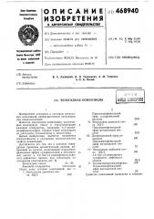 Эпоксидная композиция (патент 468940)