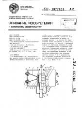 Привод (патент 1377451)