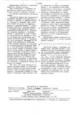 Трепальная машина (патент 1313895)