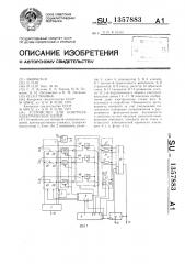 Устройство для контроля электрических цепей (патент 1357883)