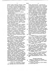 Установка для исследования и ускоренныхиспытаний узлов сельскохозяйственных машин,преимущественно прореживателей c механи-ческим рабочим органом (патент 836551)