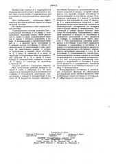 Гидравлическая система (патент 1245775)